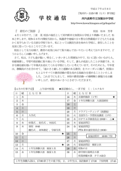 学校通信4月 - 河内長野市立加賀田中学校