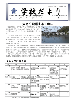 学校便り1号 - 福山市教育委員会