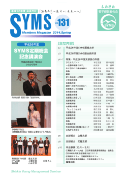 会報131号（平成26年5月15日（木）発行）(pdf)