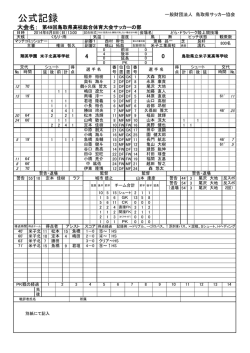男子決勝戦 公式記録・マッチレポート