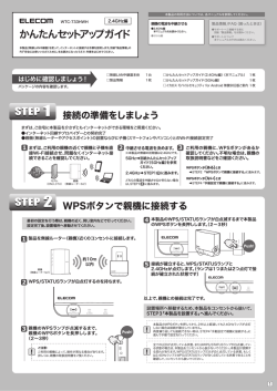 かんたんセットアップガイド2.4Hz編 [PDF形式]