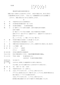 茅ヶ崎市会長杯卓球大会