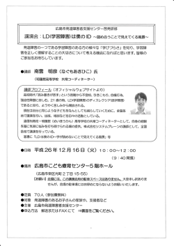 講え、会 ニ LD(学習障害)は僕の ーD ~認め合うことで見えてくる風景~