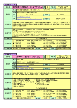 MCサポートセンター みっくみえ 特定非営利活動法人 くわな