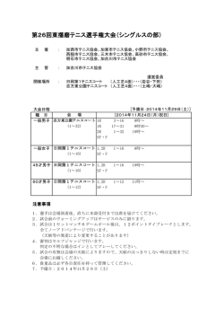 第26回東播磨テニス選手権シングルスの結果です。