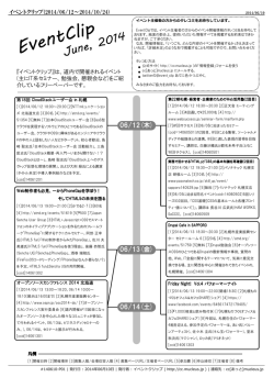 PDF版 - イベントクリップ