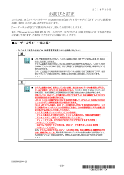 HA8000シリーズ お詫びと訂正 HA8000/RS440 2014年6月〜モデル