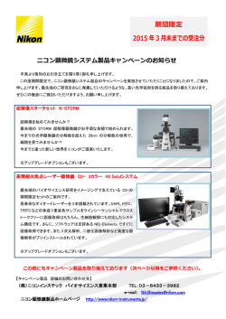 （バイオサイエンス）のキャンペーンを期間限定で実施しています。 PDF