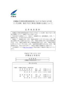 （1月以降）発注予定工事及び業務の公表に