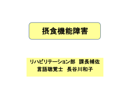 第7回誠愛院内勉強会スライド - 誠愛リハビリテーション病院