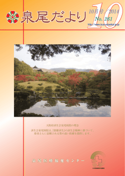26年10月号 - 大阪府済生会泉尾病院