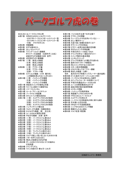 虎の巻表紙 - 北海道フレンドリー