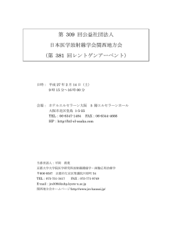 第 381 回レントゲンアーベント