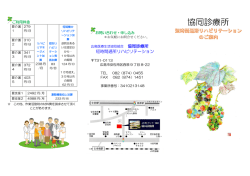 通所リハビリテーションパンフレット
