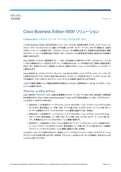 Cisco Business Edition 6000 ソリューション データ シート
