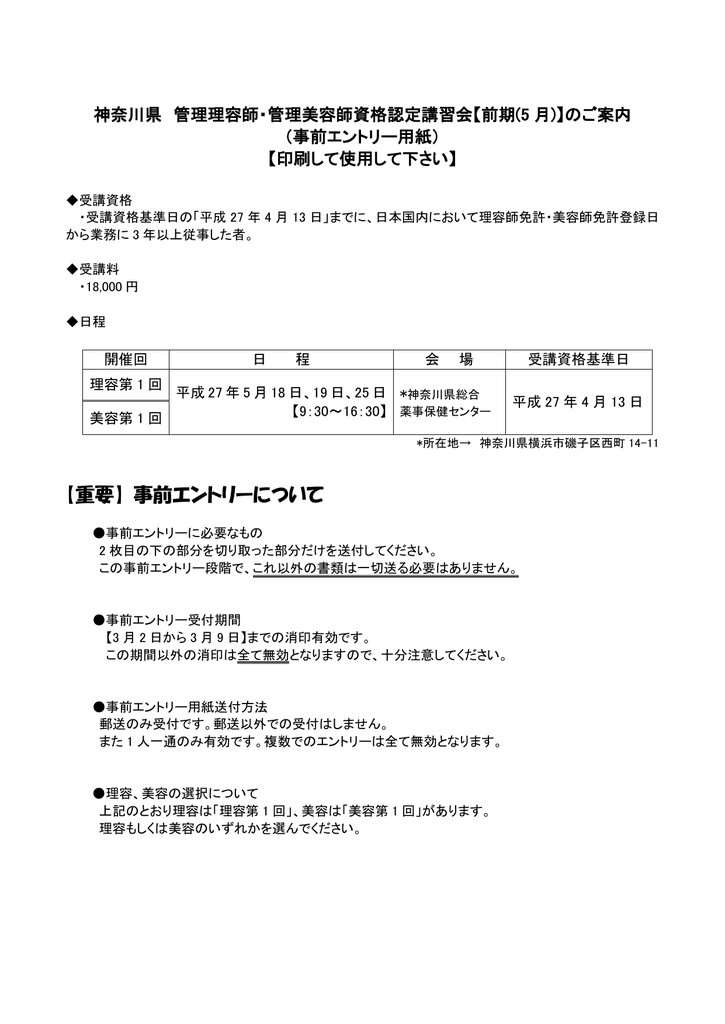 重要 事前エントリーについて 財団法人理容師美容師試験研修センター
