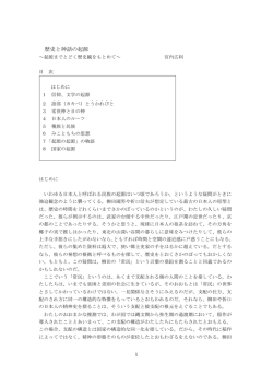 歴史と神話の起源