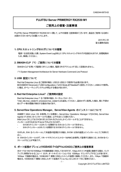 FUJITSU Server PRIMERGY RX2530 M1 ご使用上の留意