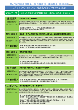 特別企画 - 日本看護協会