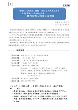 環境に配慮した最新鋭の設備「京丹後市火葬場」が完成（PDF：759KB）