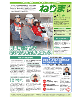 災害時に地域で 助け合える関係を築こう！