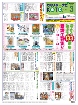 2015年3月号 - 公益財団法人 江東区文化コミュニティ財団