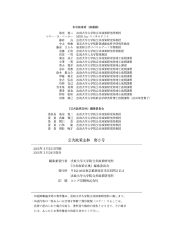 奥付 - 法政大学大学院 公共政策研究科;pdf