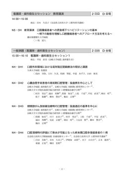 看護師・歯科衛生士セッション 教育講演 2 日目 D 会場 14：00〜15：00