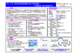 【先－20】 高松空港運営権委託導入検討調査 （対象箇所：香川県高松市）