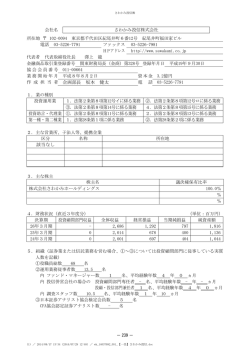 さ行① - 日本投資顧問業協会