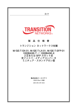 M/GE-T-xxx-01仕様書 (33516RevA) 初版 2014年3月