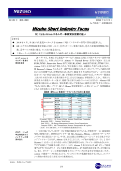 GEによるAlstomエネルギー事業買収提案の狙い(PDF