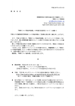 メールでの受付 - 恩賜財団母子愛育会