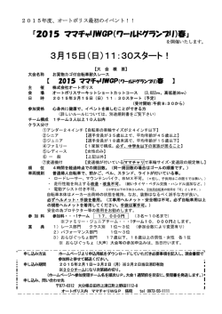 2015ママチャリWGP(ワールドグランプリ)