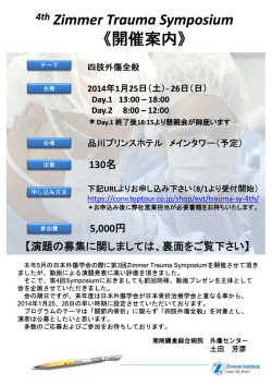 (土)～26日 - 湘南・札幌外傷整形外科研究所