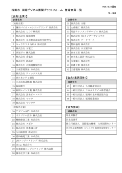 会員名簿 （87kbyte）