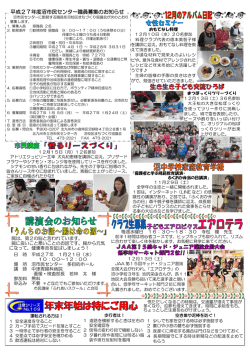 北九州市民センターだより 裏面