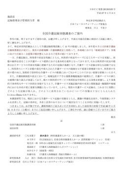 全国介護記録実態調査のご案内 - 日本フォーカスチャーティング協会
