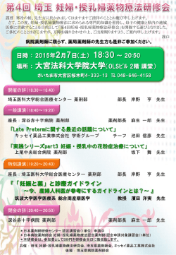 第4回 埼玉 妊婦・授乳婦薬物療法研修会