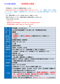 船舶職員の募集！