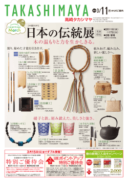 木の温もりと力を生かしきる。