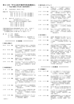 第22回「学生会員卒業研究発表講演会」