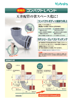 コンパクトLベンドカタログ