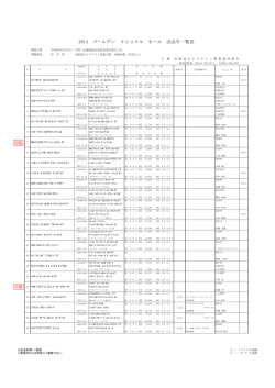 2014 ゴールデン ナショナル セール 出品牛一覧表