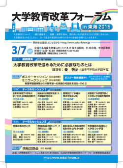 3/7SAT - 大学教育改革フォーラムin東海2015
