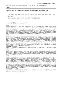 Gait Solution長下肢装具が立脚終期の股関節伸展角度に与える影響