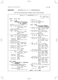 第31回県立がんセンター新潟病院集談会 The 31th Annual Meeting of