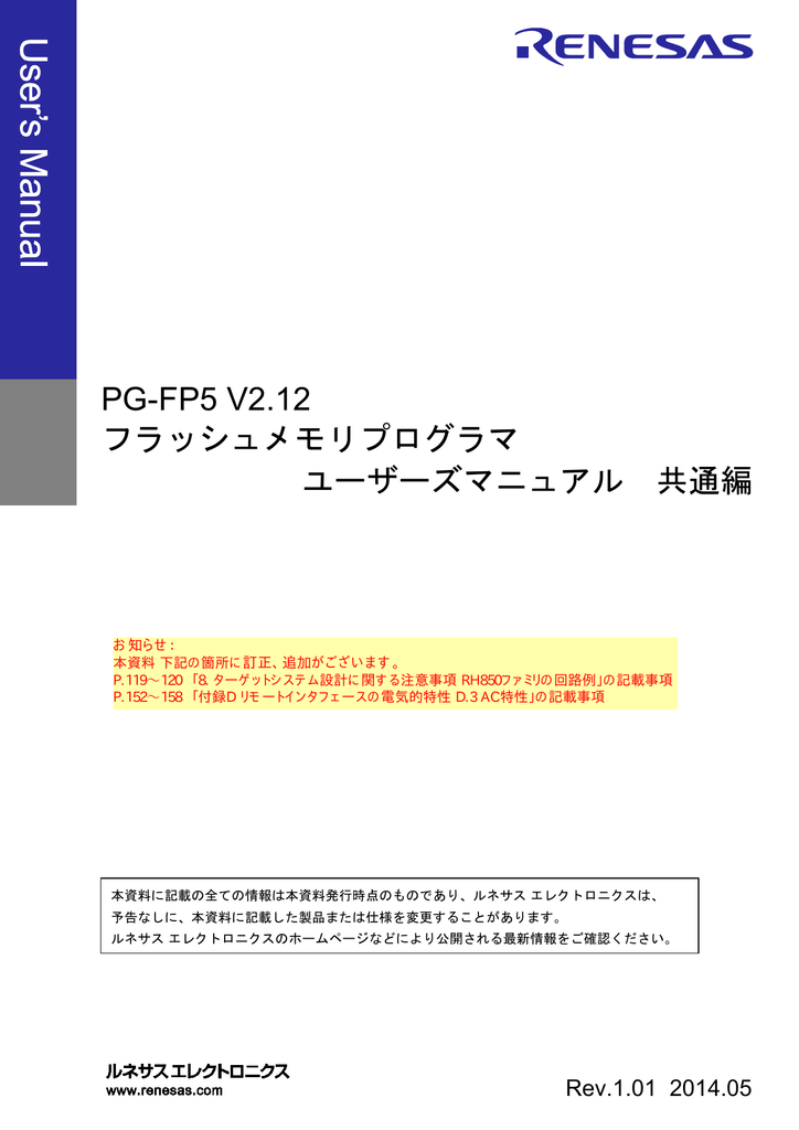 Pg Fp5 V2 12 フラッシュメモリプログラマ ユーザーズマニュアル 共通編