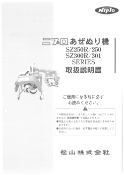 E 3回あぜぬり機