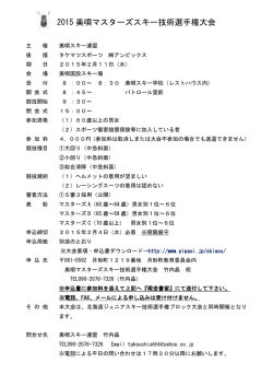 2015美唄マスターズスキー技術選手権大会[平成27年2月11日(水)開催]